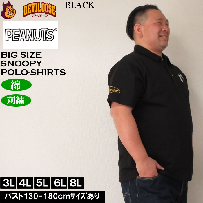 大きいサイズ メンズ FLAGSTAFF×PEANUTS スヌーピーコラボ 半袖 ポロシャツ（メーカー取寄） ピーナッツ 3L 4L 5L 6L 8L キングサイズ ビッグサイズ | PEANUTS | 04
