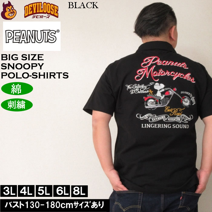 大きいサイズ メンズ FLAGSTAFF×PEANUTS スヌーピーコラボ 半袖 ポロシャツ（メーカー取寄） ピーナッツ 3L 4L 5L 6L 8L キングサイズ ビッグサイズ | PEANUTS | 01