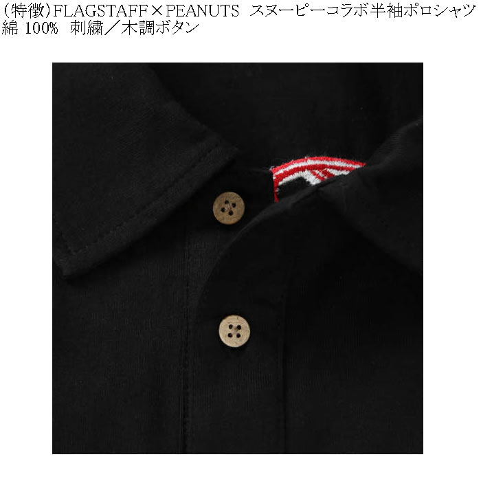 大きいサイズ メンズ FLAGSTAFF×PEANUTS スヌーピーコラボ 半袖 ポロシャツ（メーカー取寄） ピーナッツ 3L 4L 5L 6L 8L キングサイズ ビッグサイズ | PEANUTS | 07