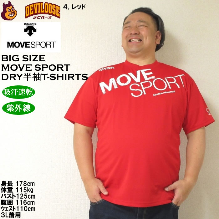 大きいサイズ メンズ 上下別売 MOVESPORT ビッグロゴ ドライ 半袖T 