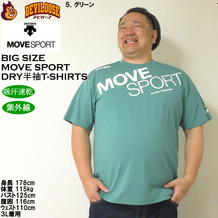 大きいサイズ メンズ 上下別売 MOVESPORT ビッグロゴ ドライ 半袖T