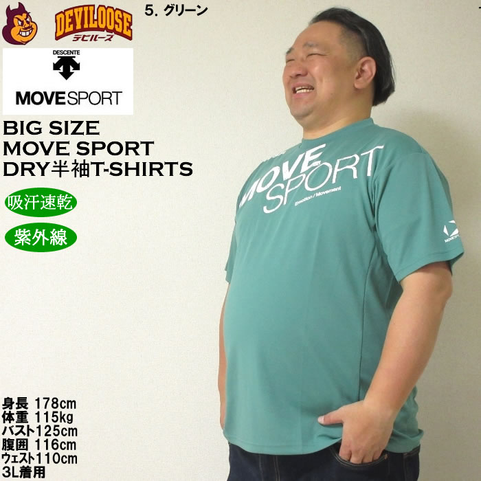 大きいサイズ メンズ 上下別売 MOVESPORT ビッグロゴ ドライ 半袖T 