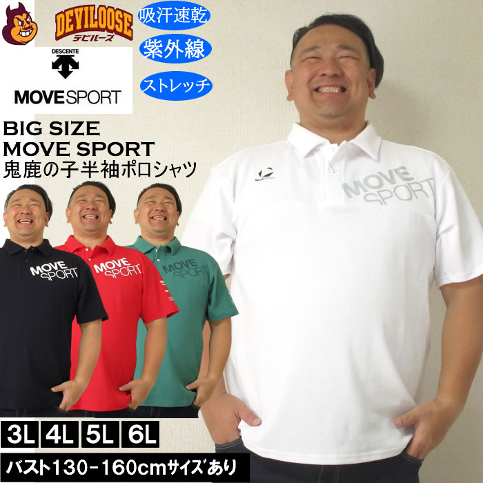 DESCENTE 大きいサイズ メンズ デサント MOVESPORT SUNSCREEN 鬼