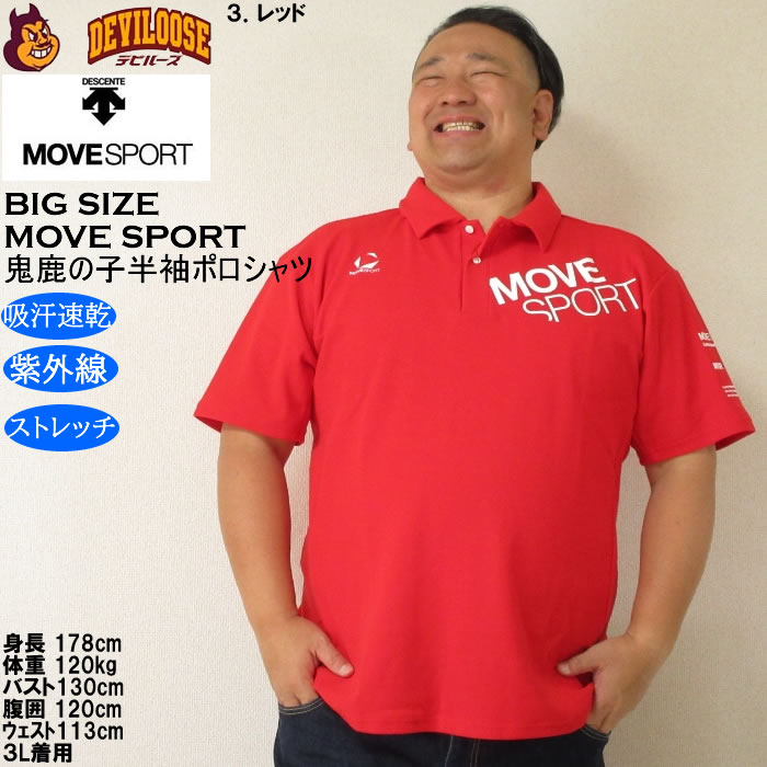 大きいサイズ メンズ デサント MOVESPORT SUNSCREEN 鬼鹿の子 吸汗速乾 ドライ 半袖 ポロシャツ（メーカー取寄）紫外線 ムーブスポーツ 3L 4L 5L 6L | DESCENTE | 15