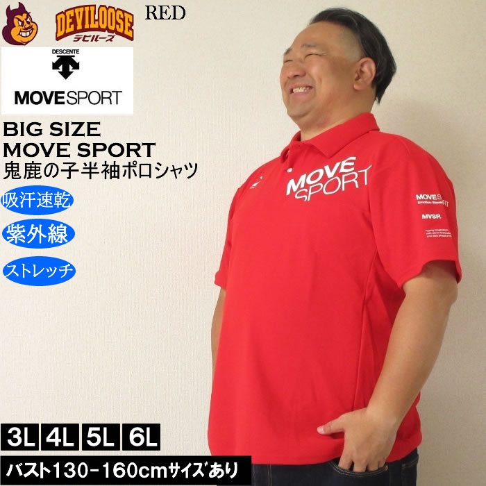 DESCENTE 大きいサイズ メンズ デサント MOVESPORT SUNSCREEN 鬼