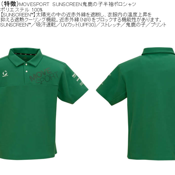 DESCENTE 大きいサイズ メンズ デサント MOVESPORT SUNSCREEN 鬼