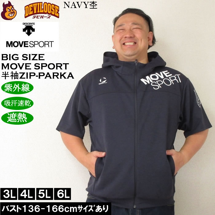 メーカー直売所 DESCENTE 大きいサイズ メンズ 半袖パーカー（上下別売 デサント