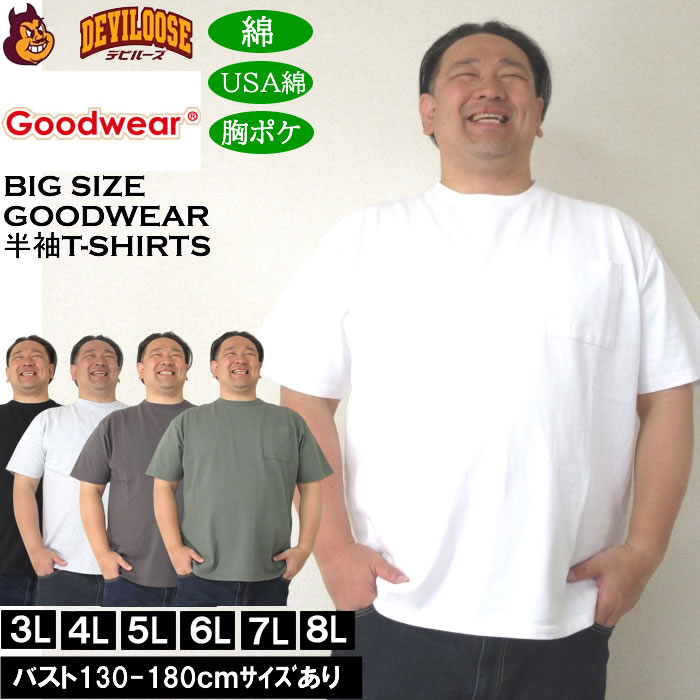 大きいサイズ メンズ コットン 綿 Goodwear USAコットン 胸ポケット付 半袖Tシャツ（メーカー取寄）グッドウェア 3L 4L 5L 6L 7L 8L キングサイズ ビッグサイズ | 