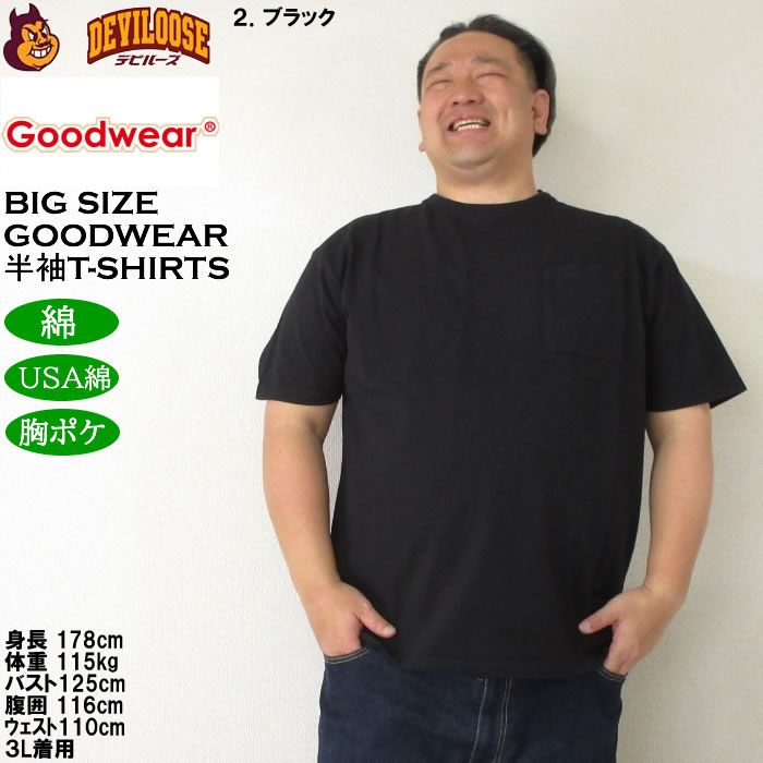 大きいサイズ メンズ コットン 綿 Goodwear USAコットン 胸ポケット付 半袖Tシャツ（メーカー取寄）グッドウェア 3L 4L 5L 6L 7L 8L キングサイズ ビッグサイズ |  | 11