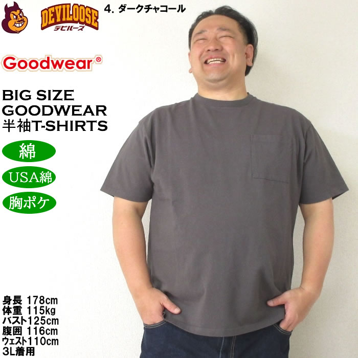 大きいサイズ メンズ コットン 綿 Goodwear USAコットン 胸ポケット付 半袖Tシャツ（メーカー取寄）グッドウェア 3L 4L 5L 6L 7L 8L キングサイズ ビッグサイズ |  | 15