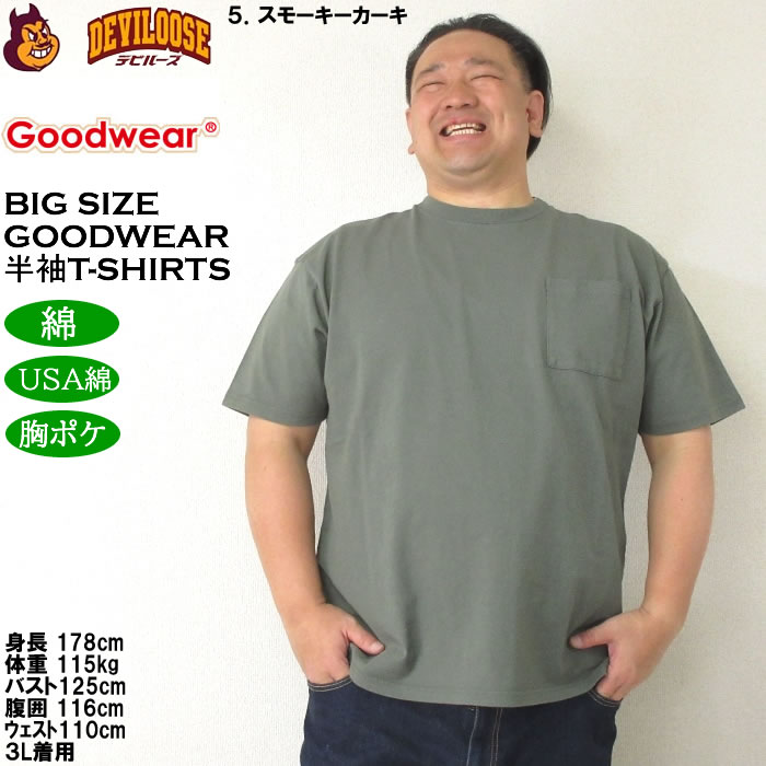 大きいサイズ メンズ コットン 綿 Goodwear USAコットン 胸ポケット付 半袖Tシャツ（メーカー取寄）グッドウェア 3L 4L 5L 6L 7L 8L キングサイズ ビッグサイズ |  | 17