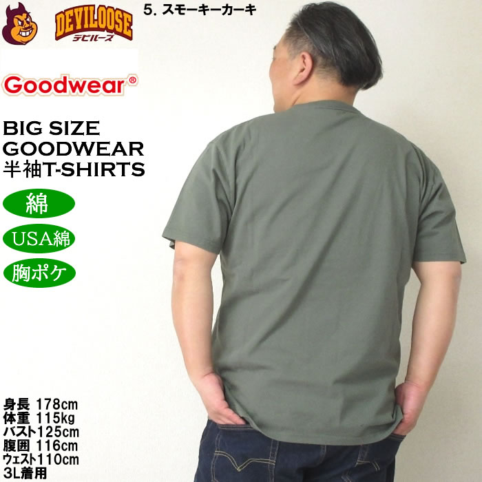 大きいサイズ メンズ コットン 綿 Goodwear USAコットン 胸ポケット付 半袖Tシャツ（メーカー取寄）グッドウェア 3L 4L 5L 6L 7L 8L キングサイズ ビッグサイズ |  | 18