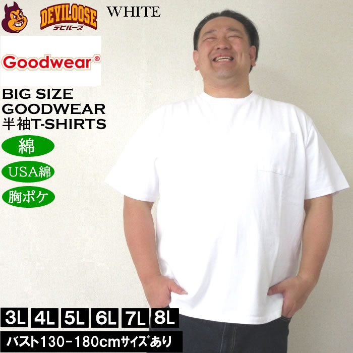 大きいサイズ メンズ コットン 綿 Goodwear USAコットン 胸ポケット付 半袖Tシャツ（メーカー取寄）グッドウェア 3L 4L 5L 6L 7L 8L キングサイズ ビッグサイズ |  | 01