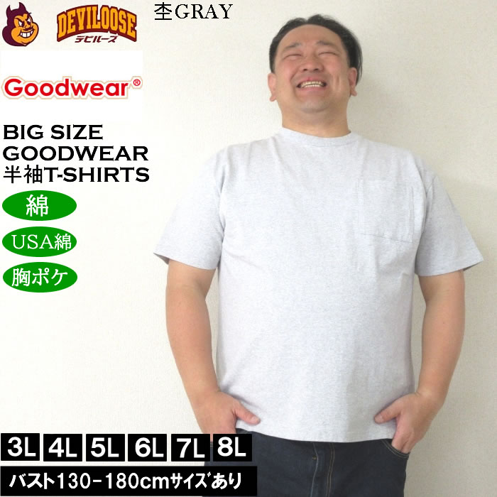 大きいサイズ メンズ コットン 綿 Goodwear USAコットン 胸ポケット付 半袖Tシャツ（メーカー取寄）グッドウェア 3L 4L 5L 6L 7L 8L キングサイズ ビッグサイズ |  | 03