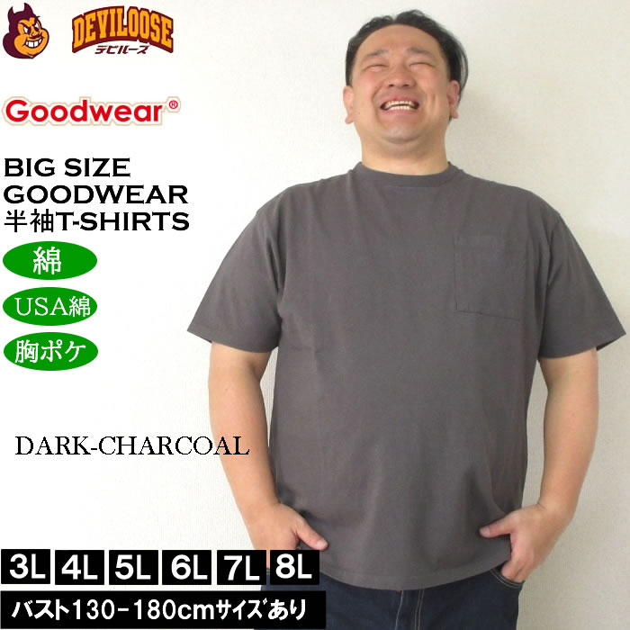 大きいサイズ メンズ コットン 綿 Goodwear USAコットン 胸ポケット付 半袖Tシャツ（メーカー取寄）グッドウェア 3L 4L 5L 6L 7L 8L キングサイズ ビッグサイズ |  | 04