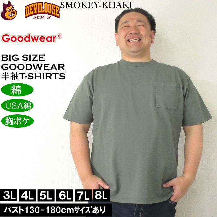 大きいサイズ メンズ コットン 綿 Goodwear USAコットン 胸ポケット付 半袖Tシャツ（メーカー取寄）グッドウェア 3L 4L 5L 6L 7L 8L キングサイズ ビッグサイズ |  | 05