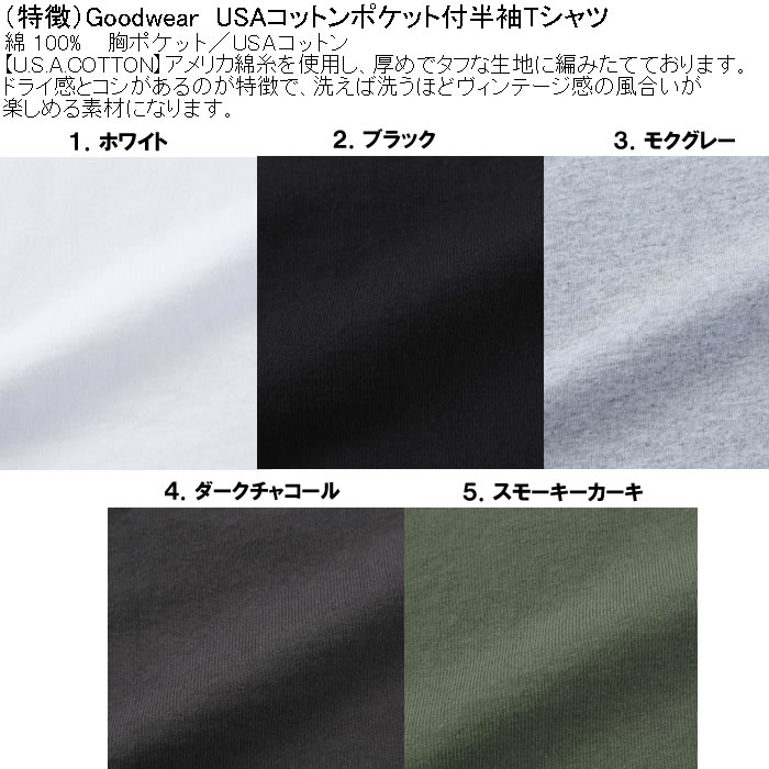 大きいサイズ メンズ コットン 綿 Goodwear USAコットン 胸ポケット付 半袖Tシャツ（メーカー取寄）グッドウェア 3L 4L 5L 6L 7L 8L キングサイズ ビッグサイズ |  | 07