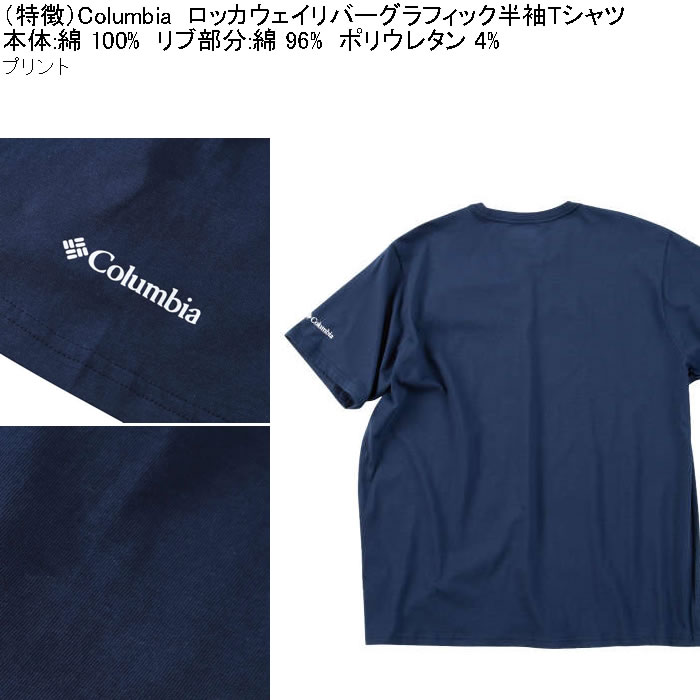 大きいサイズ メンズ Columbia ロッカウェイリバーグラフィック 半袖Tシャツ（メーカー取寄） 綿 コロンビア 3L 4L 5L 6L 7L 8L キングサイズ ビッグサイズ |  | 06