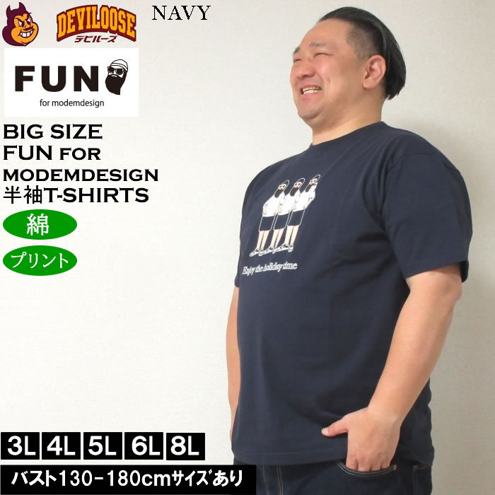 大きいサイズ FUN for modemdesign ENJOY THE HOLIDAY半袖Tシャツ 3L 4L 5L  MC852531-00799 ラッピング可 送料無料 即日発送 大きいサイズ メンズ FUN for modemdesign ENJOY THE HOLIDAY 綿