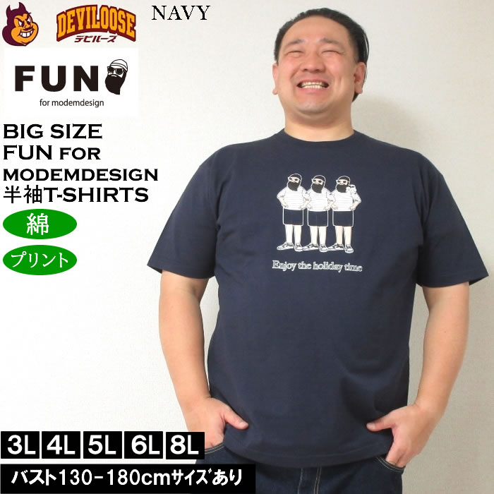 大きいサイズ メンズ FUN for modemdesign ENJOY THE HOLIDAY 綿 コットン 半袖Tシャツ（メーカー取寄）ファン フォー モデムデザイン 3L 4L 5L 6L 8L |  | 04