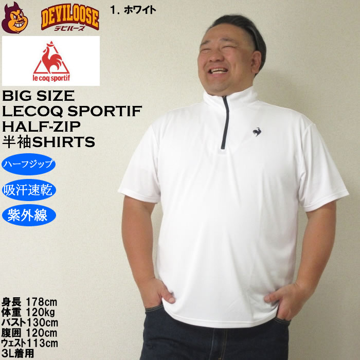 大きいサイズ メンズ LE COQ SPORTIF エコペット ハーフジップ 吸汗速乾 DRY 半袖シャツ（メーカー取寄）紫外線 ルコックスポルティフ 3L 4L 5L 6L |  | 09