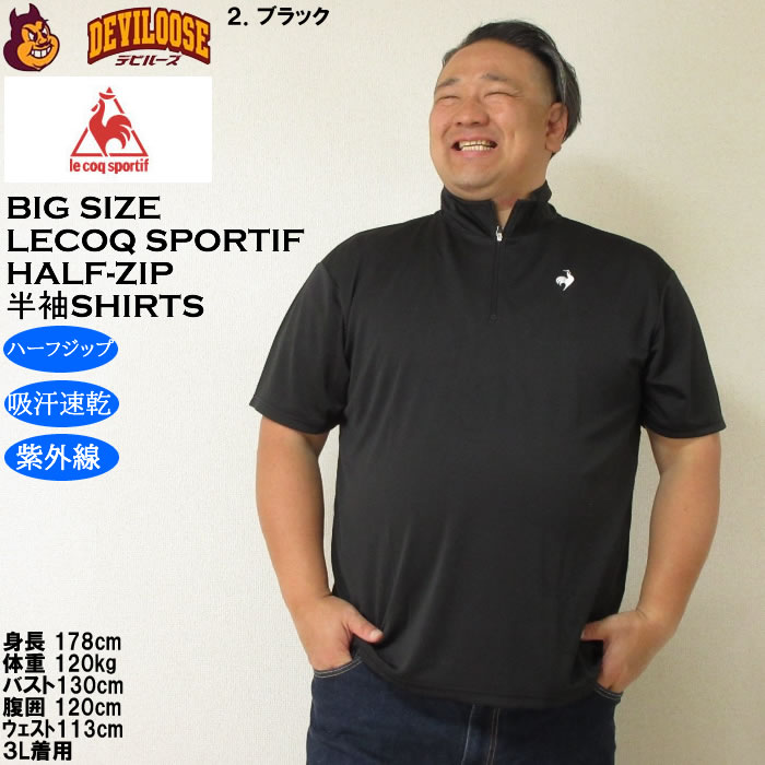 大きいサイズ メンズ LE COQ SPORTIF エコペット ハーフジップ 吸汗速乾 DRY 半袖シャツ（メーカー取寄）紫外線 ルコックスポルティフ 3L 4L 5L 6L |  | 11