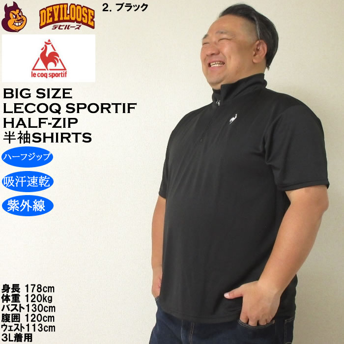 大きいサイズ メンズ LE COQ SPORTIF エコペット ハーフジップ 吸汗速乾 DRY 半袖シャツ（メーカー取寄）紫外線 ルコックスポルティフ 3L 4L 5L 6L |  | 12