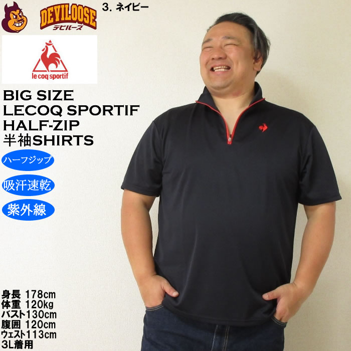 大きいサイズ メンズ LE COQ SPORTIF エコペット ハーフジップ 吸汗速乾 DRY 半袖シャツ（メーカー取寄）紫外線 ルコックスポルティフ 3L 4L 5L 6L |  | 13