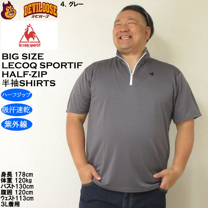 大きいサイズ メンズ LE COQ SPORTIF エコペット ハーフジップ 吸汗速乾 DRY 半袖シャツ（メーカー取寄）紫外線 ルコックスポルティフ 3L 4L 5L 6L |  | 15