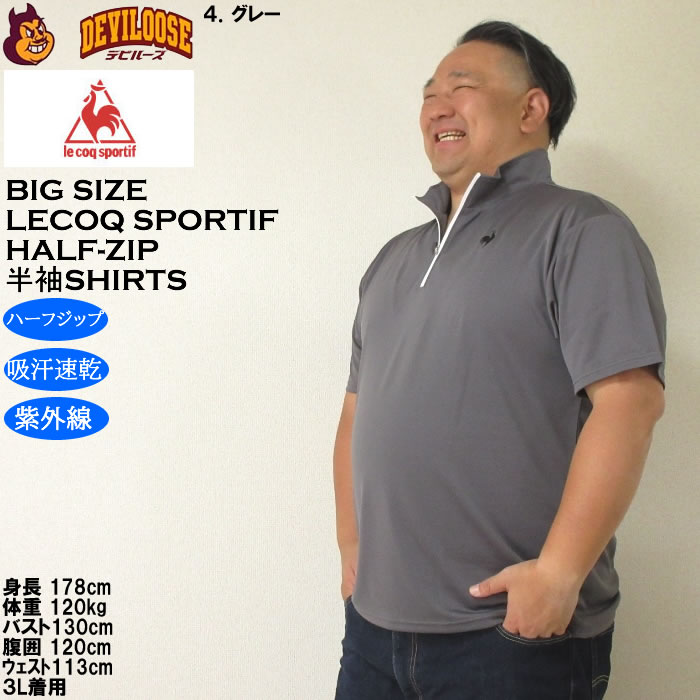 大きいサイズ メンズ LE COQ SPORTIF エコペット ハーフジップ 吸汗速乾 DRY 半袖シャツ（メーカー取寄）紫外線 ルコックスポルティフ 3L 4L 5L 6L |  | 16