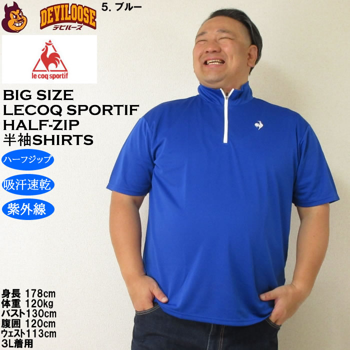 大きいサイズ メンズ LE COQ SPORTIF エコペット ハーフジップ 吸汗速乾 DRY 半袖シャツ（メーカー取寄）紫外線 ルコックスポルティフ 3L 4L 5L 6L |  | 17
