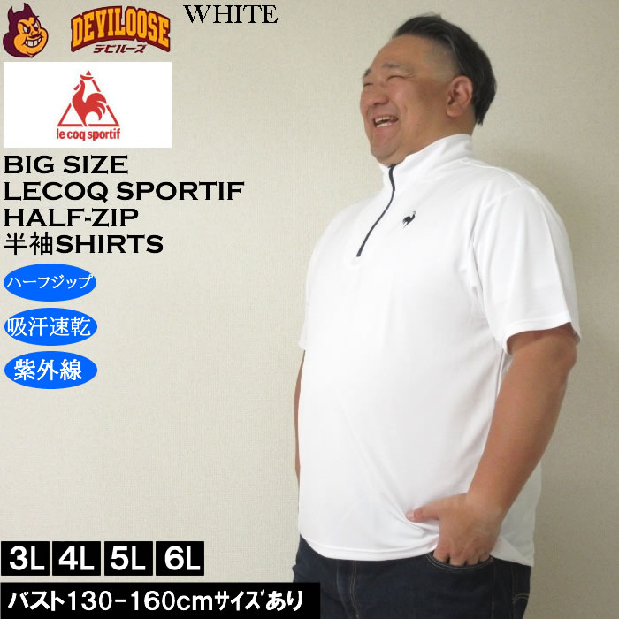大きいサイズ メンズ LE COQ SPORTIF エコペット ハーフジップ 吸汗速乾 DRY 半袖シャツ（メーカー取寄）紫外線 ルコックスポルティフ 3L 4L 5L 6L |  | 01