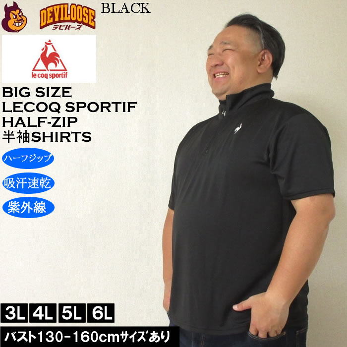 大きいサイズ メンズ LE COQ SPORTIF エコペット ハーフジップ 吸汗速乾 DRY 半袖シャツ（メーカー取寄）紫外線 ルコックスポルティフ 3L 4L 5L 6L |  | 02