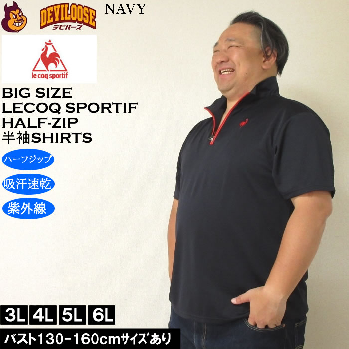 大きいサイズ メンズ LE COQ SPORTIF エコペット ハーフジップ 吸汗速乾 DRY 半袖シャツ（メーカー取寄）紫外線 ルコックスポルティフ 3L 4L 5L 6L |  | 03