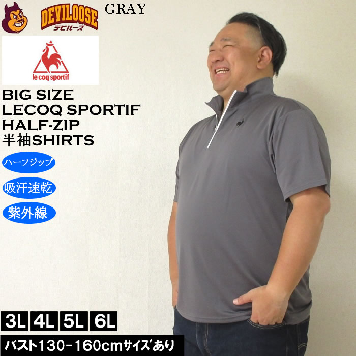 大きいサイズ メンズ LE COQ SPORTIF エコペット ハーフジップ 吸汗速乾 DRY 半袖シャツ（メーカー取寄）紫外線 ルコックスポルティフ 3L 4L 5L 6L |  | 04