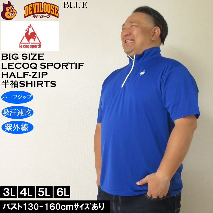 大きいサイズ メンズ LE COQ SPORTIF エコペット ハーフジップ 吸汗速乾 DRY 半袖シャツ（メーカー取寄）紫外線 ルコックスポルティフ 3L 4L 5L 6L |  | 05