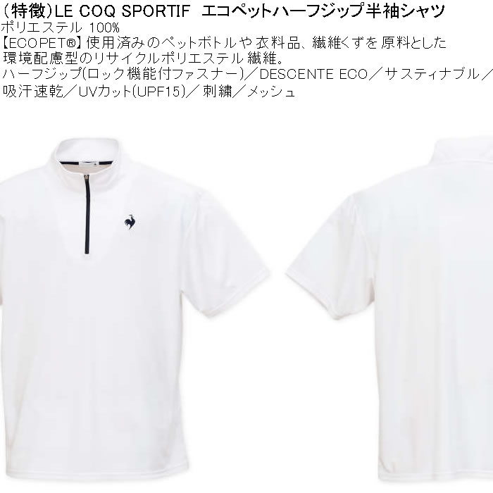 大きいサイズ メンズ LE COQ SPORTIF エコペット ハーフジップ 吸汗速乾 DRY 半袖シャツ（メーカー取寄）紫外線 ルコックスポルティフ 3L 4L 5L 6L |  | 06