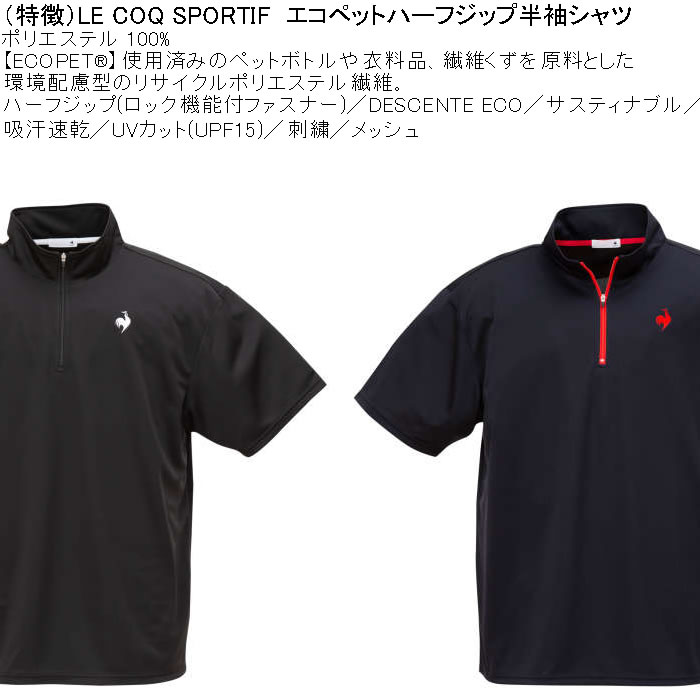 大きいサイズ メンズ LE COQ SPORTIF エコペット ハーフジップ 吸汗速乾 DRY 半袖シャツ（メーカー取寄）紫外線 ルコックスポルティフ 3L 4L 5L 6L |  | 07