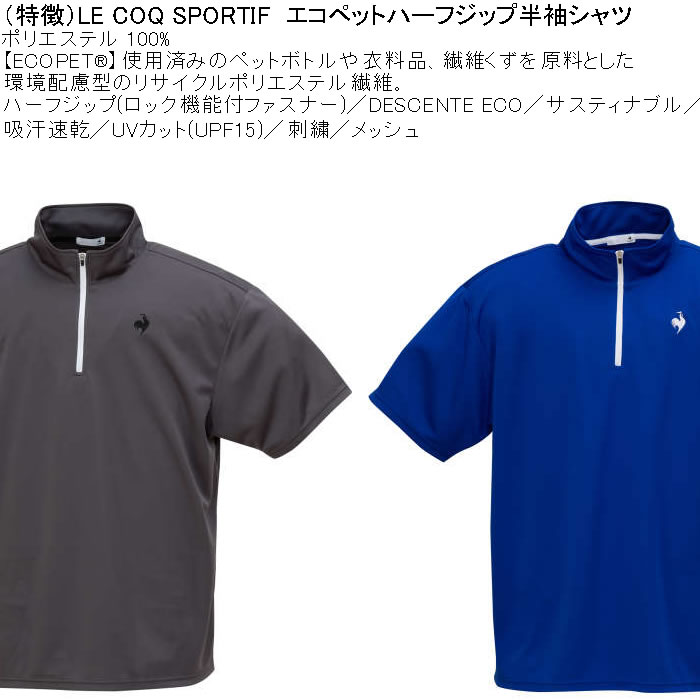 大きいサイズ メンズ LE COQ SPORTIF エコペット ハーフジップ 吸汗速乾 DRY 半袖シャツ（メーカー取寄）紫外線 ルコックスポルティフ 3L 4L 5L 6L |  | 08