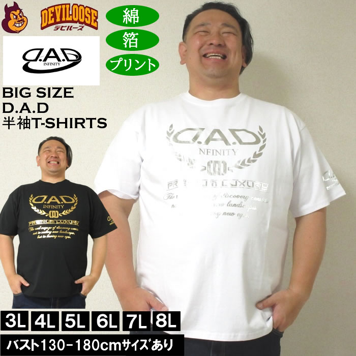 大きいサイズ メンズ 綿 コットン D.A.D 箔プリント 半袖Tシャツ（メーカー取寄）ディー・エー・ディー 3L 4L 5L 6L 7L 8L キングサイズ ビッグサイズ | 