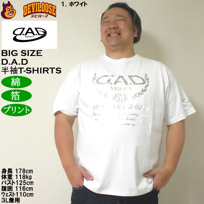 大きいサイズ メンズ 綿 コットン D.A.D 箔プリント 半袖Tシャツ（メーカー取寄）ディー・エー・ディー 3L 4L 5L 6L 7L 8L キングサイズ ビッグサイズ |  | 09