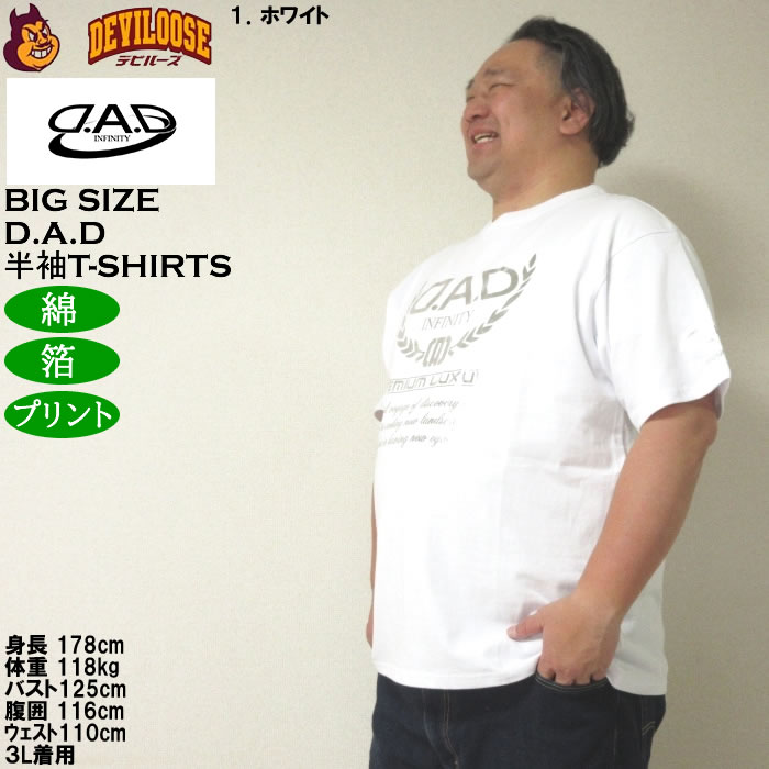 大きいサイズ メンズ 綿 コットン D.A.D 箔プリント 半袖Tシャツ（メーカー取寄）ディー・エー・ディー 3L 4L 5L 6L 7L 8L キングサイズ ビッグサイズ |  | 10