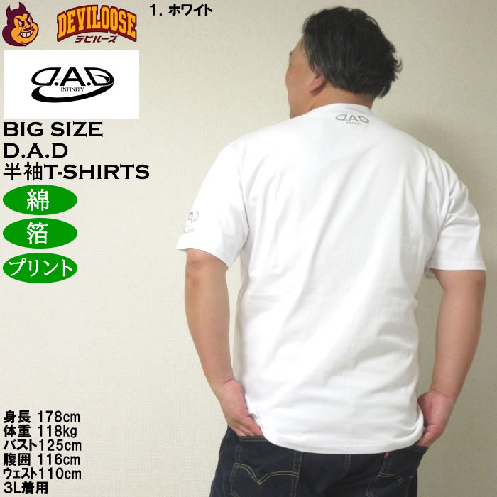 大きいサイズ メンズ 綿 コットン D.A.D 箔プリント 半袖Tシャツ（メーカー取寄）ディー・エー・ディー 3L 4L 5L 6L 7L 8L キングサイズ ビッグサイズ |  | 11