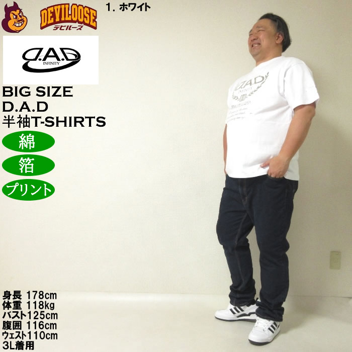 大きいサイズ メンズ 綿 コットン D.A.D 箔プリント 半袖Tシャツ（メーカー取寄）ディー・エー・ディー 3L 4L 5L 6L 7L 8L キングサイズ ビッグサイズ |  | 12