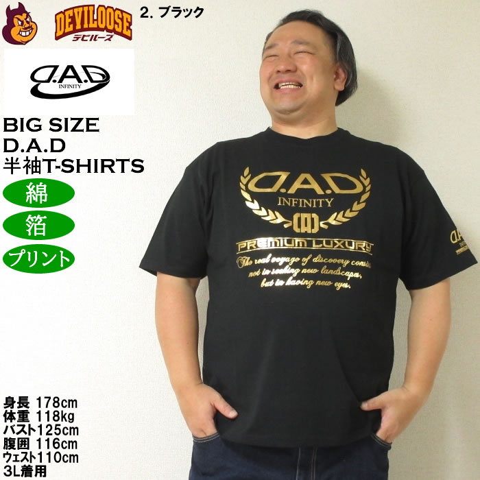 大きいサイズ メンズ 綿 コットン D.A.D 箔プリント 半袖Tシャツ（メーカー取寄）ディー・エー・ディー 3L 4L 5L 6L 7L 8L キングサイズ ビッグサイズ |  | 14