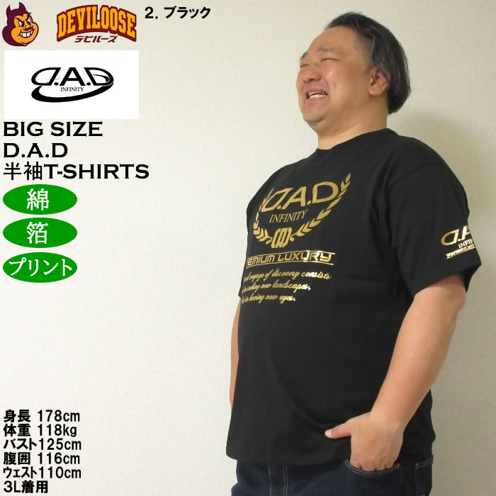 大きいサイズ メンズ 綿 コットン D.A.D 箔プリント 半袖Tシャツ（メーカー取寄）ディー・エー・ディー 3L 4L 5L 6L 7L 8L キングサイズ ビッグサイズ |  | 15