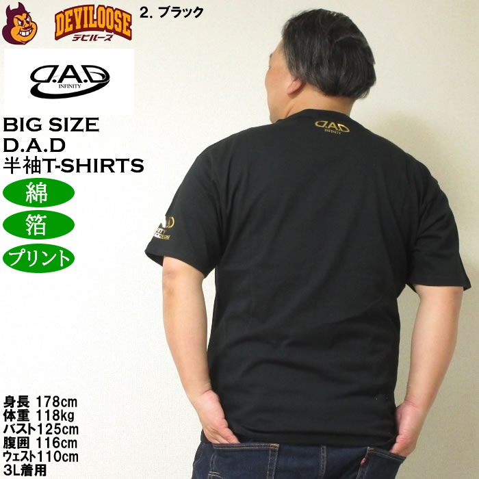 大きいサイズ メンズ 綿 コットン D.A.D 箔プリント 半袖Tシャツ（メーカー取寄）ディー・エー・ディー 3L 4L 5L 6L 7L 8L キングサイズ ビッグサイズ |  | 16