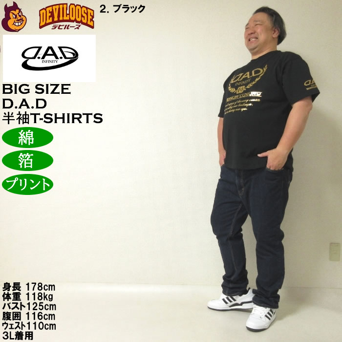大きいサイズ メンズ 綿 コットン D.A.D 箔プリント 半袖Tシャツ（メーカー取寄）ディー・エー・ディー 3L 4L 5L 6L 7L 8L キングサイズ ビッグサイズ |  | 17