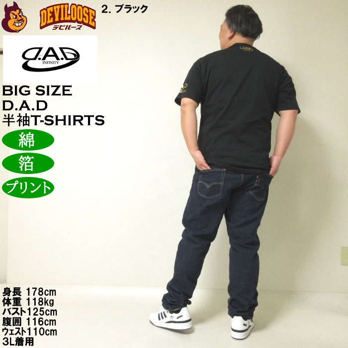 大きいサイズ メンズ 綿 コットン D.A.D 箔プリント 半袖Tシャツ（メーカー取寄）ディー・エー・ディー 3L 4L 5L 6L 7L 8L キングサイズ ビッグサイズ |  | 18