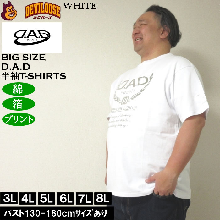 大きいサイズ メンズ 綿 コットン D.A.D 箔プリント 半袖Tシャツ（メーカー取寄）ディー・エー・ディー 3L 4L 5L 6L 7L 8L キングサイズ ビッグサイズ |  | 03